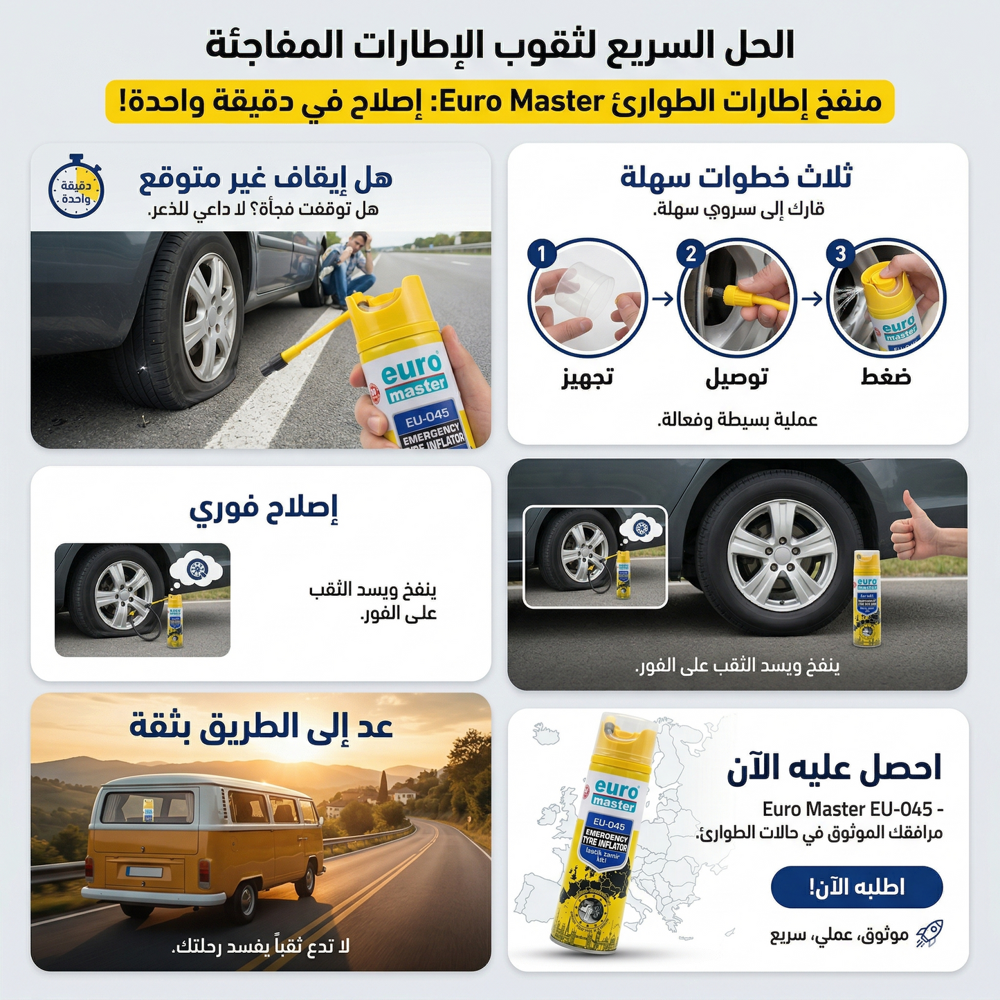 Euro-Master-EU-045-Emergency-Tyre-Inflator-بخاخ-إصلاح-ونفخ-إطارات-السيارة.png