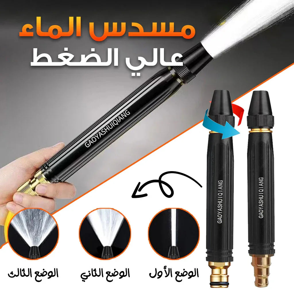 Pistolet à eau haute pression Portable 3 Mode de Spray - تنزوت