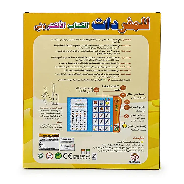 الكتاب الالكتروني للمفردات العربية لتعليم سهل و مرح Livre Electronique De Vocabulaire Arabe Pour Un Apprentissage Facile Et Amusant تنزوت