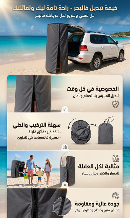 Tente-de-Douche-et-Change-Suspendue-pour-les-D-placements-خيمة-الخصوصية-المعلقة-للسيارات-والرحلات.png