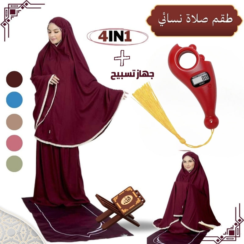 PACK طقم صلاة نسائي 4 قطع برداء فضفاض وسجادة مبطنة مع غلاف للمصحف + جهاز تسبيح رقمي محمول، سبحة صلاة مع عداد رقمي تنزوت