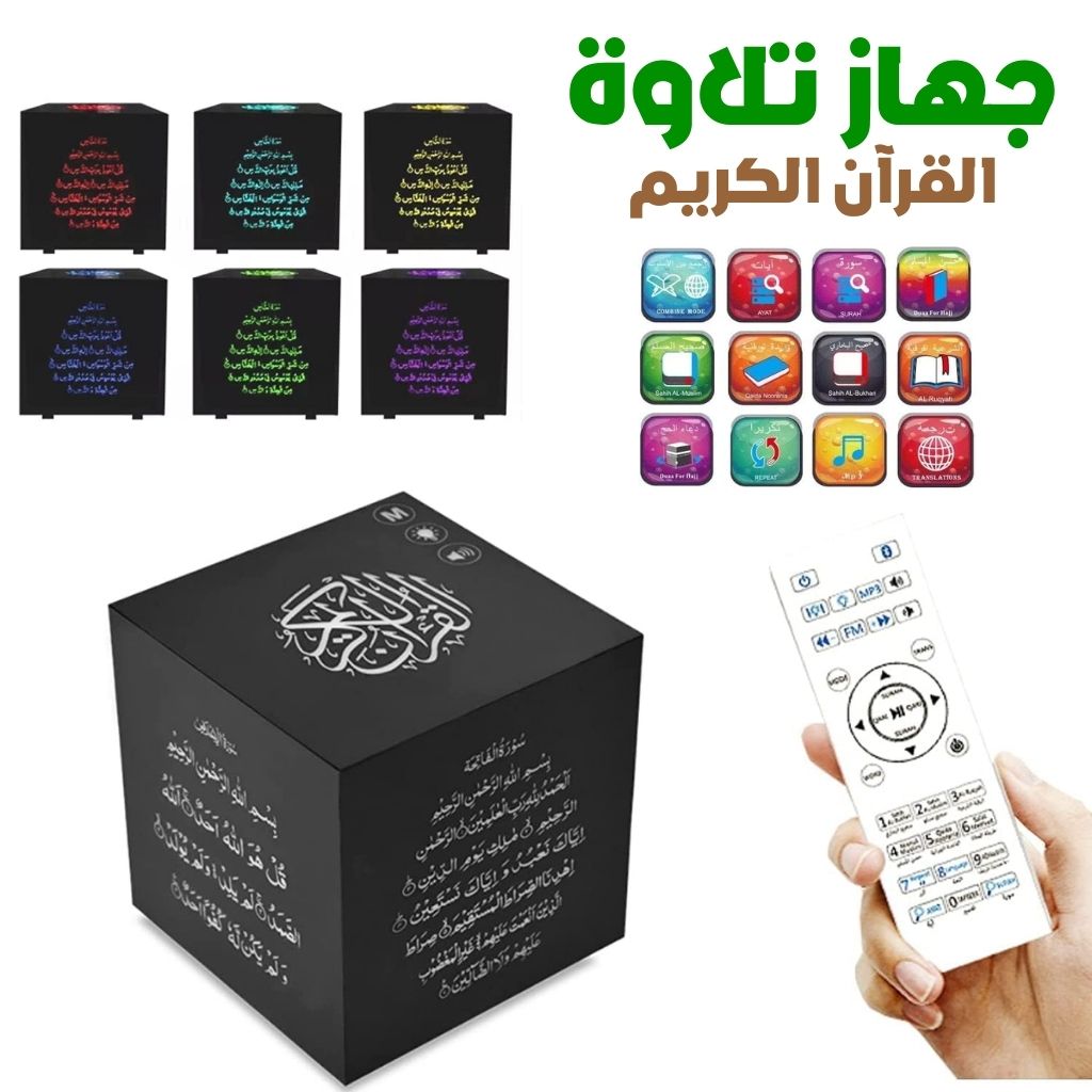 Cube-du-Al-Quran-avec-Contr-le-via-Application-Mobile-et-T-l-commande-جهاز-تلاوة-القرآن-الكريم.png