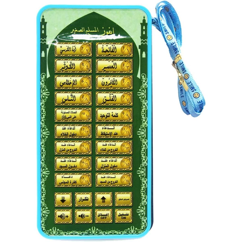 18-Chapter-Al-Quran-Portable-Baby-Kid-Quran-Learning-Machine-Tablet-تعليم-القرآن-الكريم-للطفل.png