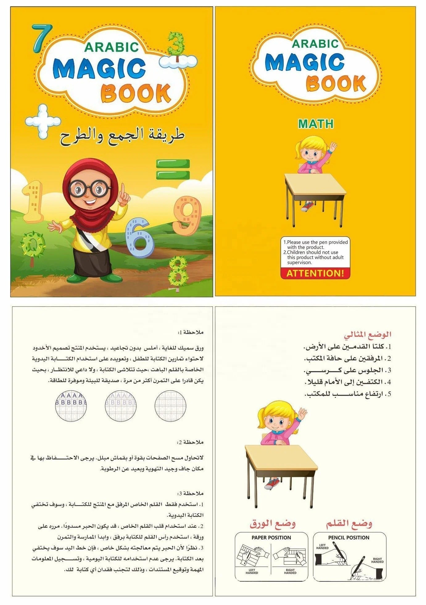طقم 4 كتب لتعليم الأطفال , كتابة الحروف , الأرقام , العمليات الحسابية , الرسم MAGIC BOOK تنزوت