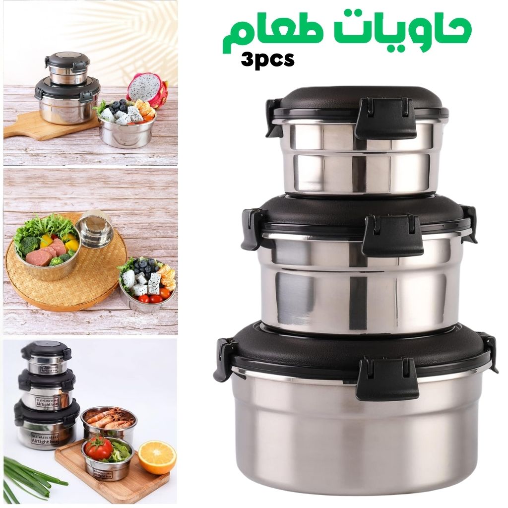Conteneurs-Alimentaires-Empilables-en-Acier-Inoxydable-cologiques-3pcs-حاويات-طعام-من-الستانلس-ستيل-قابلة-للتكديس.png