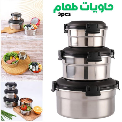 Conteneurs-Alimentaires-Empilables-en-Acier-Inoxydable-cologiques-3pcs-حاويات-طعام-من-الستانلس-ستيل-قابلة-للتكديس.png