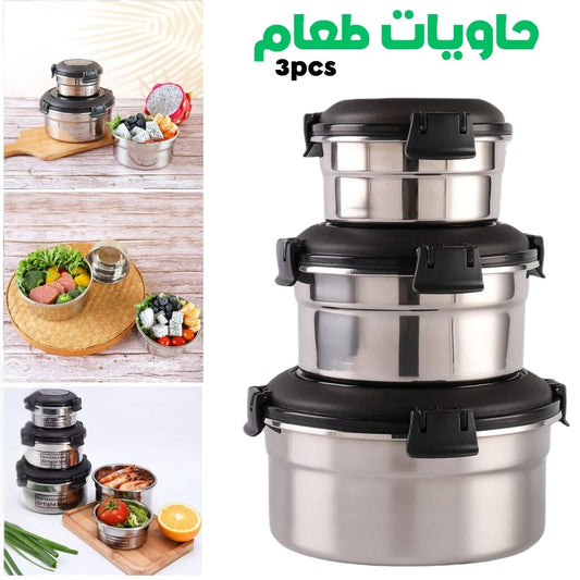 Conteneurs-Alimentaires-Empilables-en-Acier-Inoxydable-cologiques-3pcs-حاويات-طعام-من-الستانلس-ستيل-قابلة-للتكديس.png