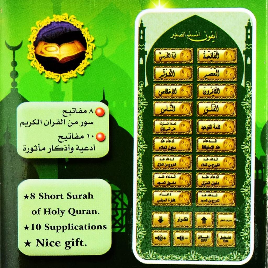 18-Chapter-Al-Quran-Portable-Baby-Kid-Quran-Learning-Machine-Tablet-تعليم-القرآن-الكريم-للطفل.png