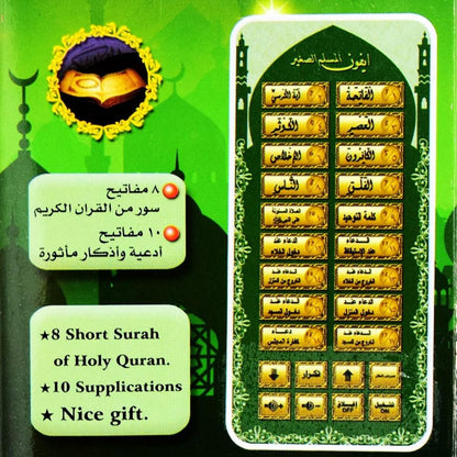 18-Chapter-Al-Quran-Portable-Baby-Kid-Quran-Learning-Machine-Tablet-تعليم-القرآن-الكريم-للطفل.png