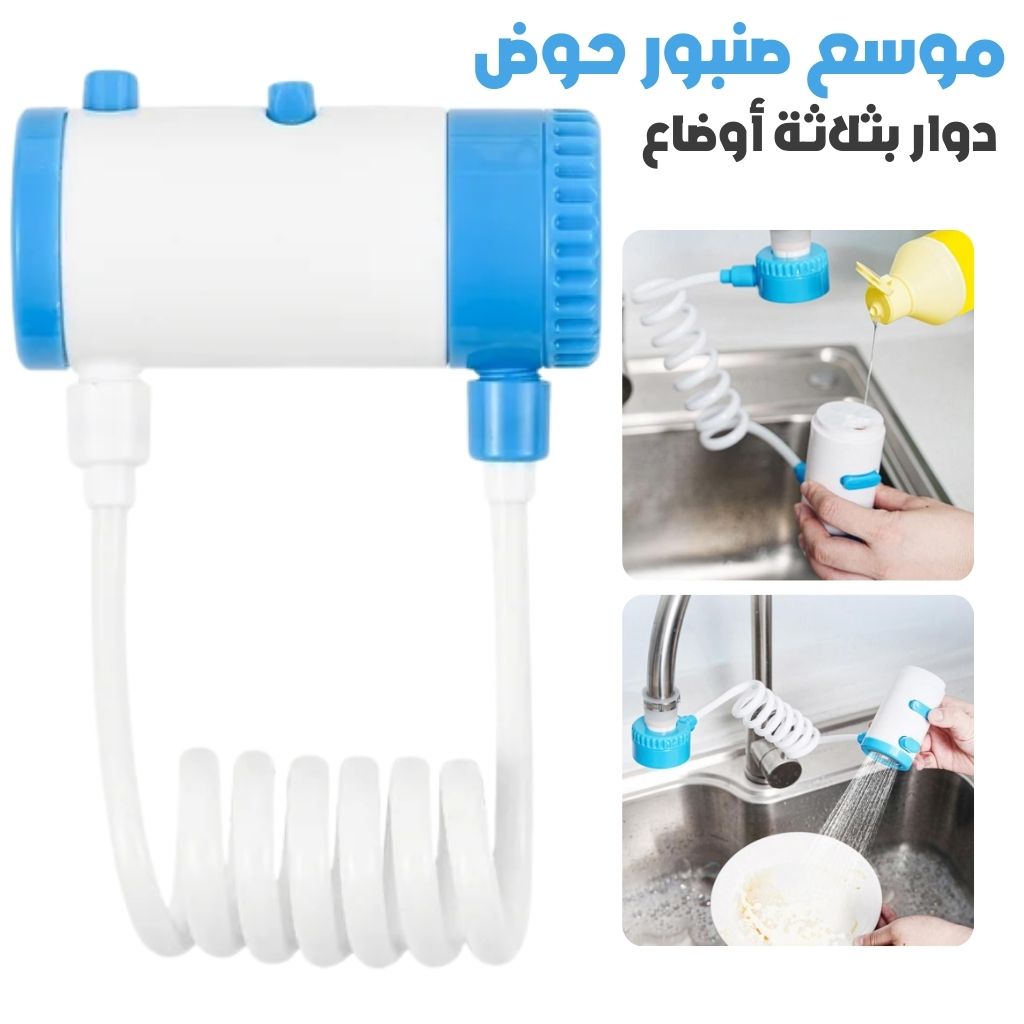 Extendeur-de-Robinet-d-vier-Pivotant-360-avec-3-Modes-موسع-صنبور-حوض-دوار-بثلاثة-أوضاع.png