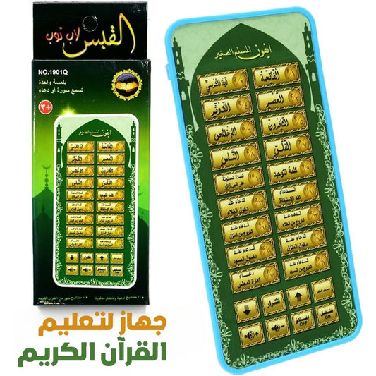 18-Chapter-Al-Quran-Portable-Baby-Kid-Quran-Learning-Machine-Tablet-تعليم-القرآن-الكريم-للطفل.png