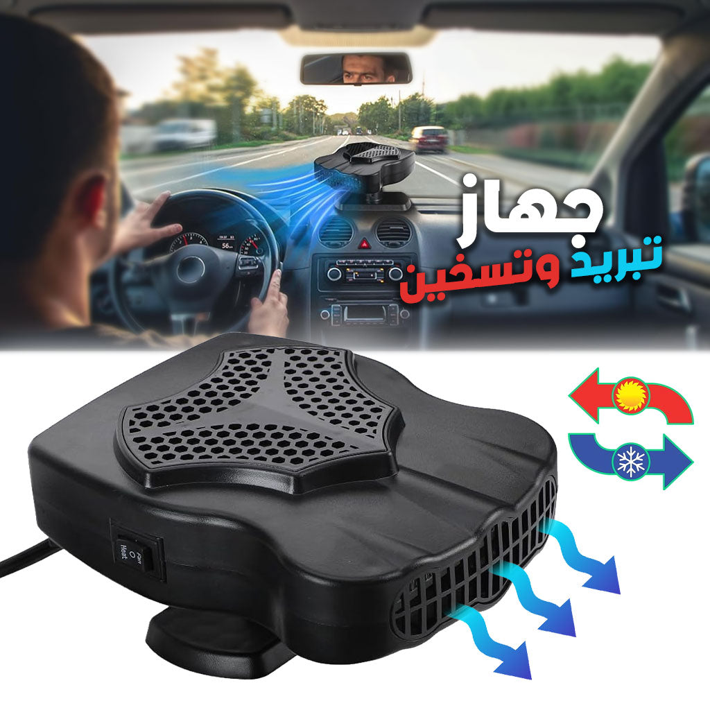 Refroidisseur-et-Chauffage-de-Voiture-Rotatif-360-12V-مبرد-وسخان-سيارة.png