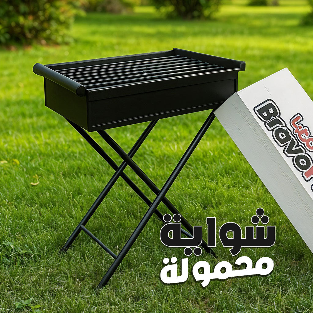 Barbecue-Pliable-Portable-en-M-tal-شواية-محمولة.png