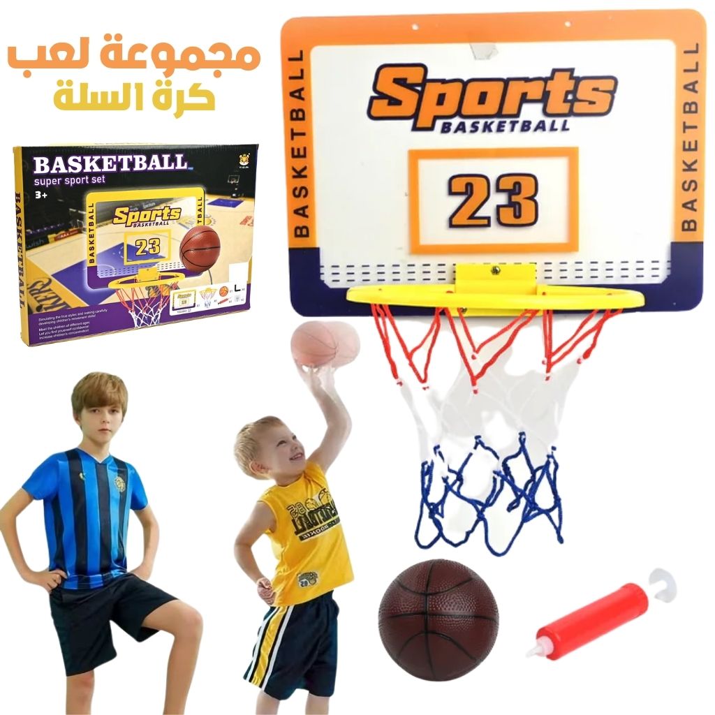 Ensemble-de-Jeu-de-Basket-Ball-Super-Sport-مجموعة-لعب-كرة-السلة.png