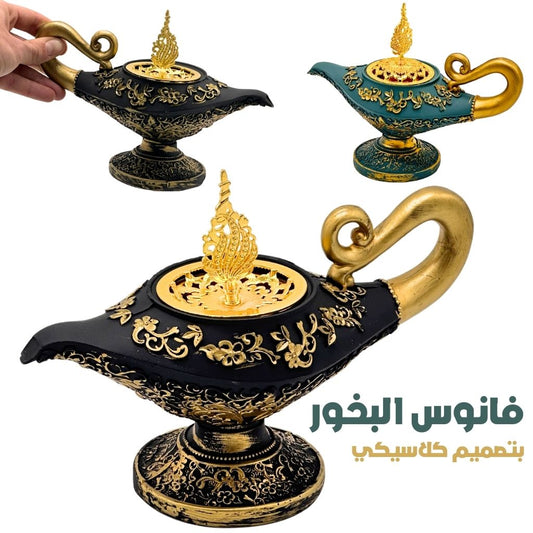 Lanterne-d-encens-classique-Aladin-فانوس-البخور-علاء-الدين-بتصميم-كلاسيكي.png