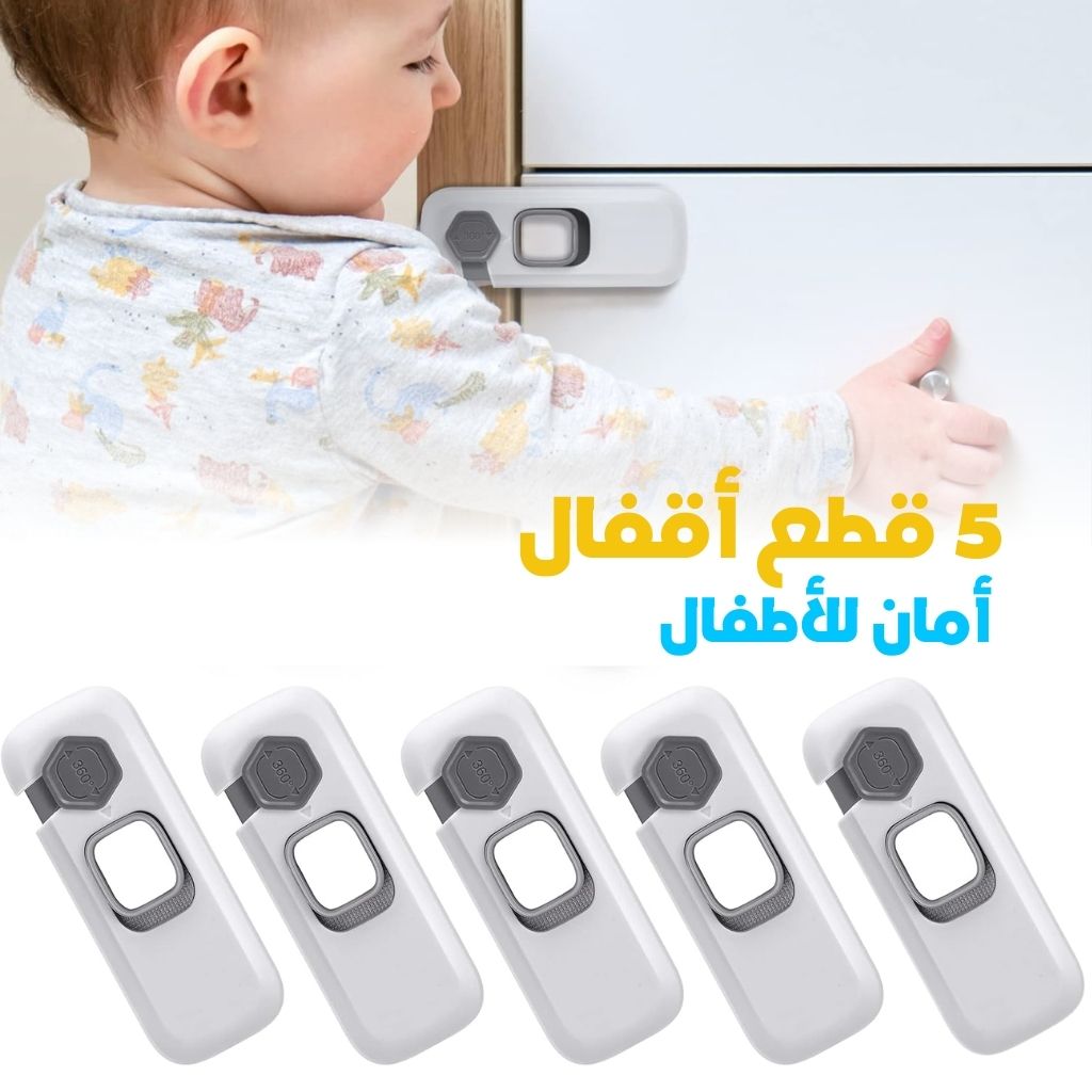 Verrous-de-S-curit-pour-Enfants-5pcs-أقفال-أمان-للأطفال.png