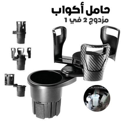 Porte-Gobelet-Voiture-Extensible-2-en-1-avec-Base-Rotative-360-حامل-أكواب-مزدوج-قابل-للتوسيع.png