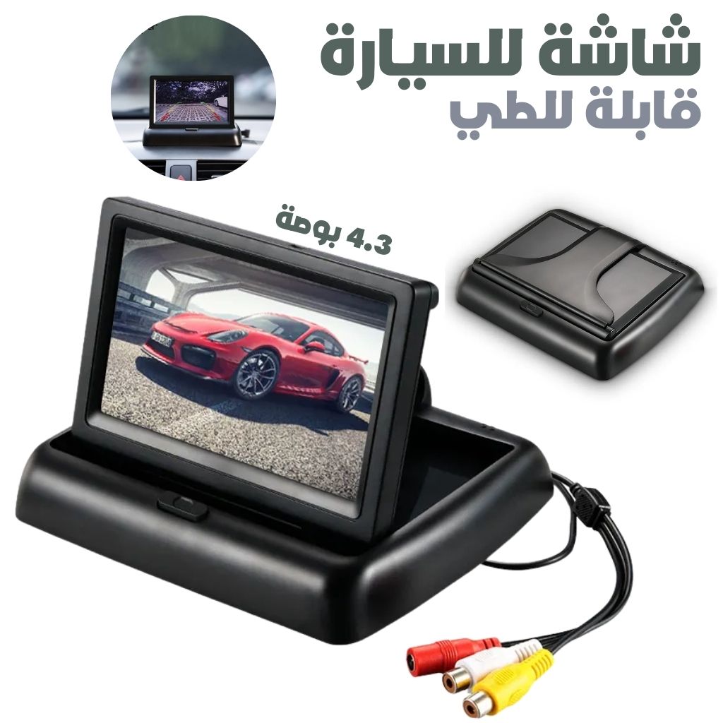 Ecran-LCD-Pliable-4-3-Pouces-pour-Voiture-شاشة-للسيارة.png