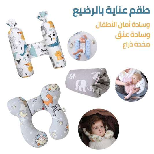 طقم-وسادات-العناية-بالرضيع-3-في-1-وسادة-أمان-الأطفال-وسادة-عنق-مخدة-ذراع.png