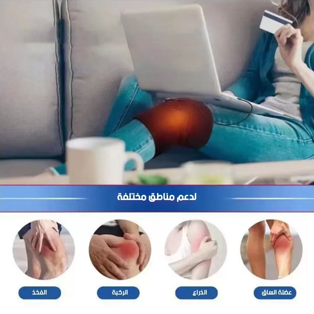 Coussin-Chauffant-lectronique-pour-Genou-avec-Trois-Niveaux-de-Temp-rature-وسادة-تدفئة-إلكترونية-للركبة-بثلاث-مستويات-حرارة.png