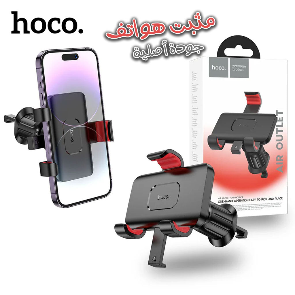 HOCO-H21-Support-de-t-l-phone-verrouillage-facile-pour-grille-d-a-ration.png