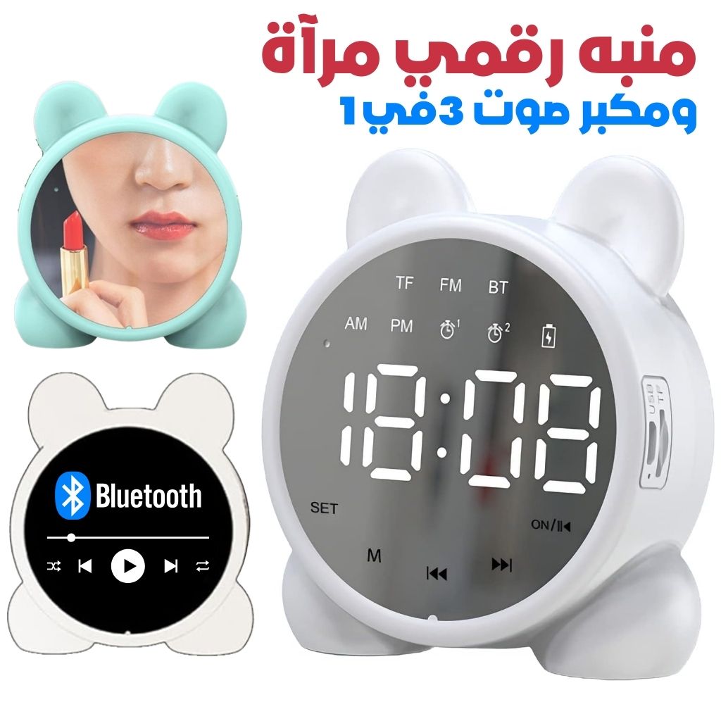 R-veil-Num-rique-Sans-Fil-avec-Affichage-LED-Miroir-et-Haut-Parleur-Bluetooth-منبه-رقمي-لاسلكي-بشاشة-مرآة-ومكبر-صوت-بلوتوث.png