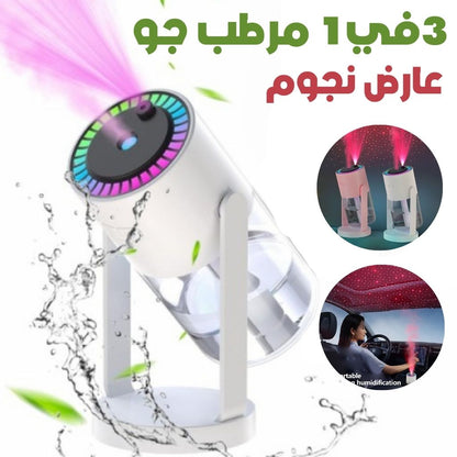 3en1-Humidificateur-avec-Projecteur-d-toiles-Galaxie-مرطب-جو-مع-عارض-نجوم.png