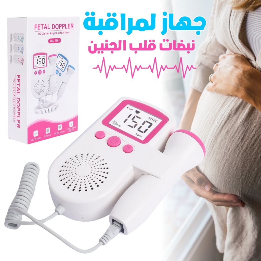 Moniteur-de-fr-quence-cardiaque-f-tale-جهاز-لمراقبة-نبضات-قلب-الجنين.png