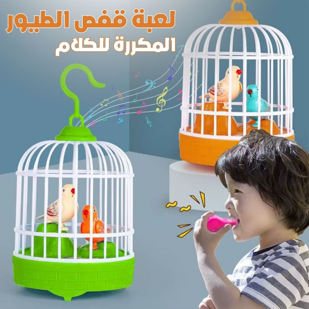 Jouet-lectrique-de-Simulation-de-Cage-Oiseaux-avec-Contr-le-Sonore-لعبة-قفص-الطيور-المكررة-للكلام.png