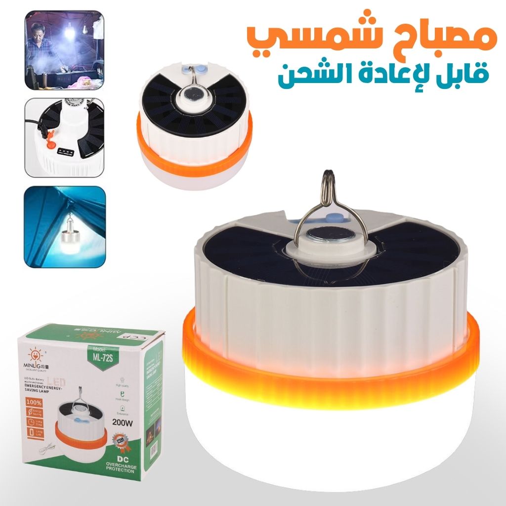 Lampe-Solaire-Rechargeable-avec-Suspension-مصباح-شمسي-قابل-لإعادة-الشحن-مع-تعليق.png