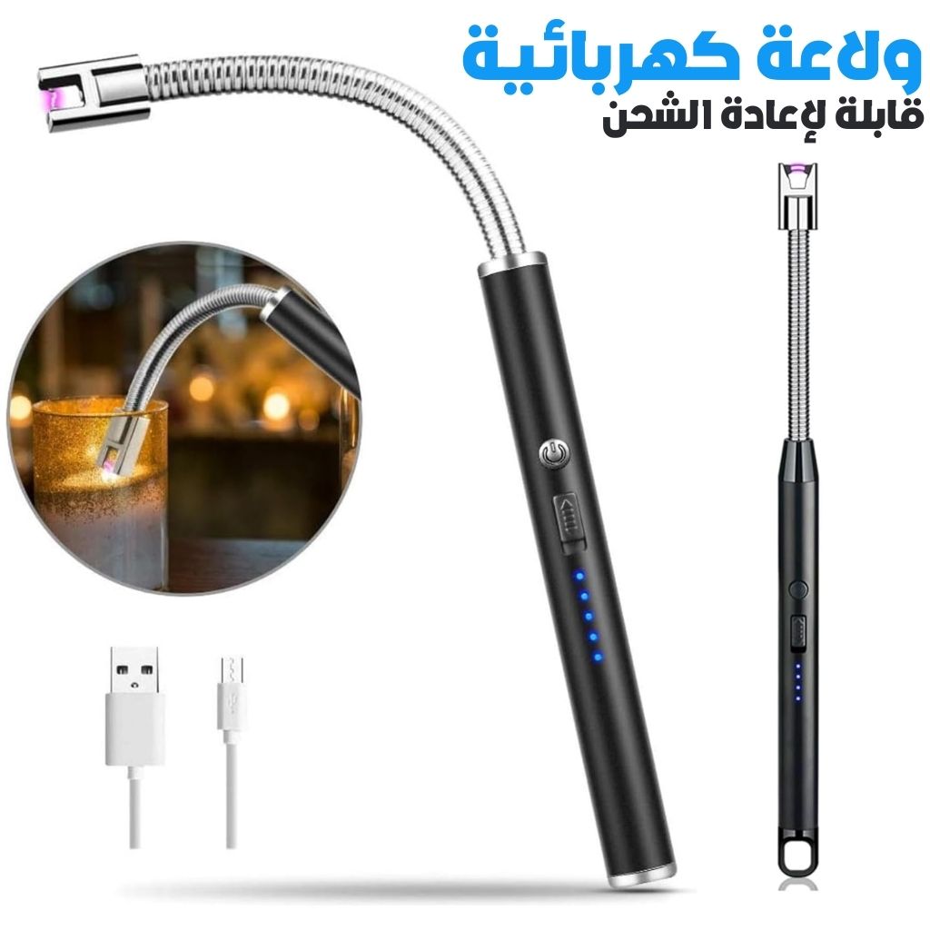 Allume-lectrique-Rechargeable-ولاعة-كهربائية-قابلة-لإعادة-الشحن.png