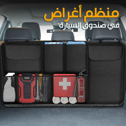 Organiseur-de-coffre-grande-capacit-multi-poches-pour-banquette-arri-re-منظم-أغراض-صندوق-السيارة.png