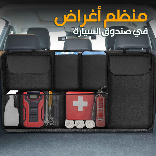 Organiseur-de-coffre-grande-capacit-multi-poches-pour-banquette-arri-re-منظم-أغراض-صندوق-السيارة.png