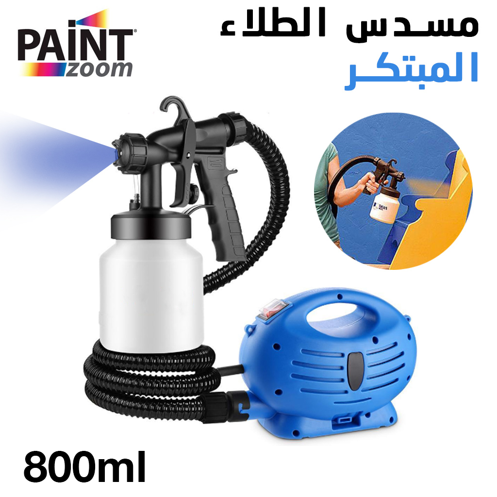 مسدس الطلاء الكهربائي المبتكر لاستعمال سهل بأداء متميز PAINT ZOOM Pistolet A Peinture Electrique A Usage Facile 800ml 600W تنزوت