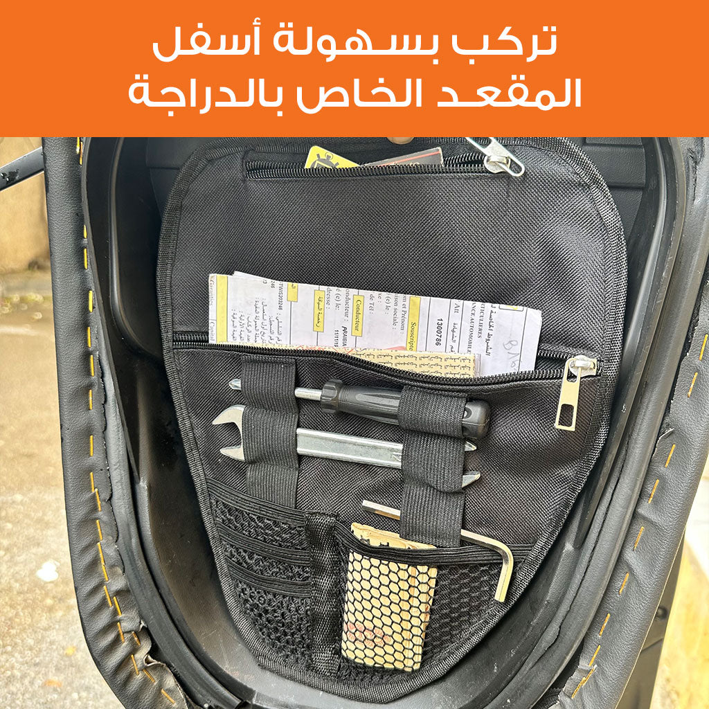 Pochette de Rangement pour Scooter – محفظة تنظيم أغراض الدراجة النارية - تنزوت