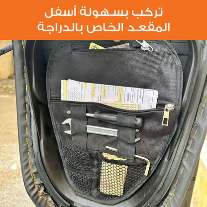 Pochette de Rangement pour Scooter – محفظة تنظيم أغراض الدراجة النارية - تنزوت