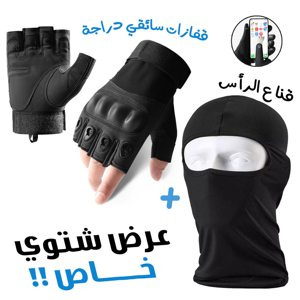 Pack-Gants-de-Moto-antid-rapants-avec-Cagoule-d-hiver.png
