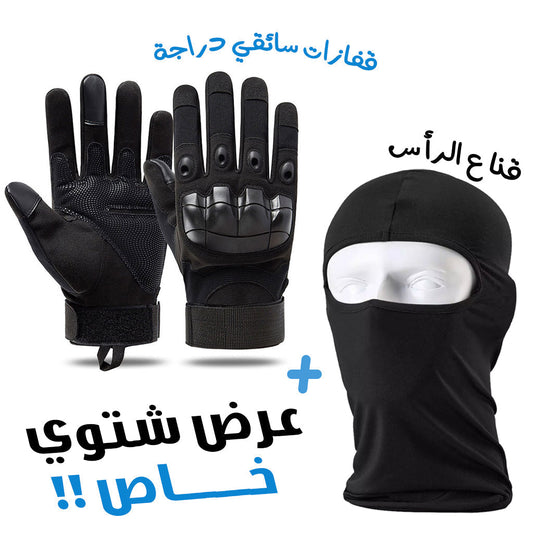Pack-Gants-de-Moto-Tactique-Doigt-Complet-avec-Cagoule-d-hiver.png