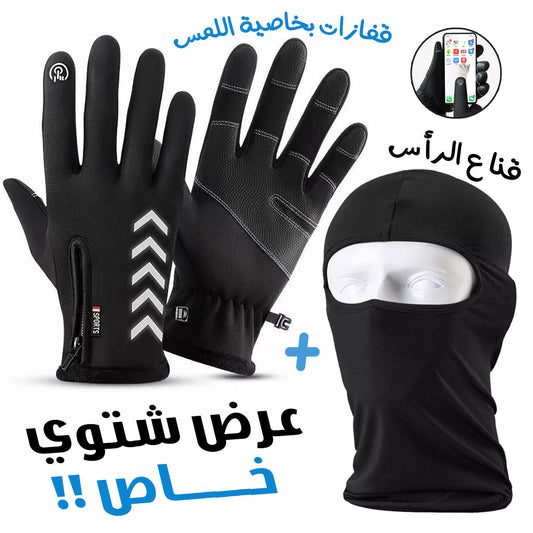 Pack-Gants-Thermiques-Tactile-avec-Cagoule-d-hiver.png