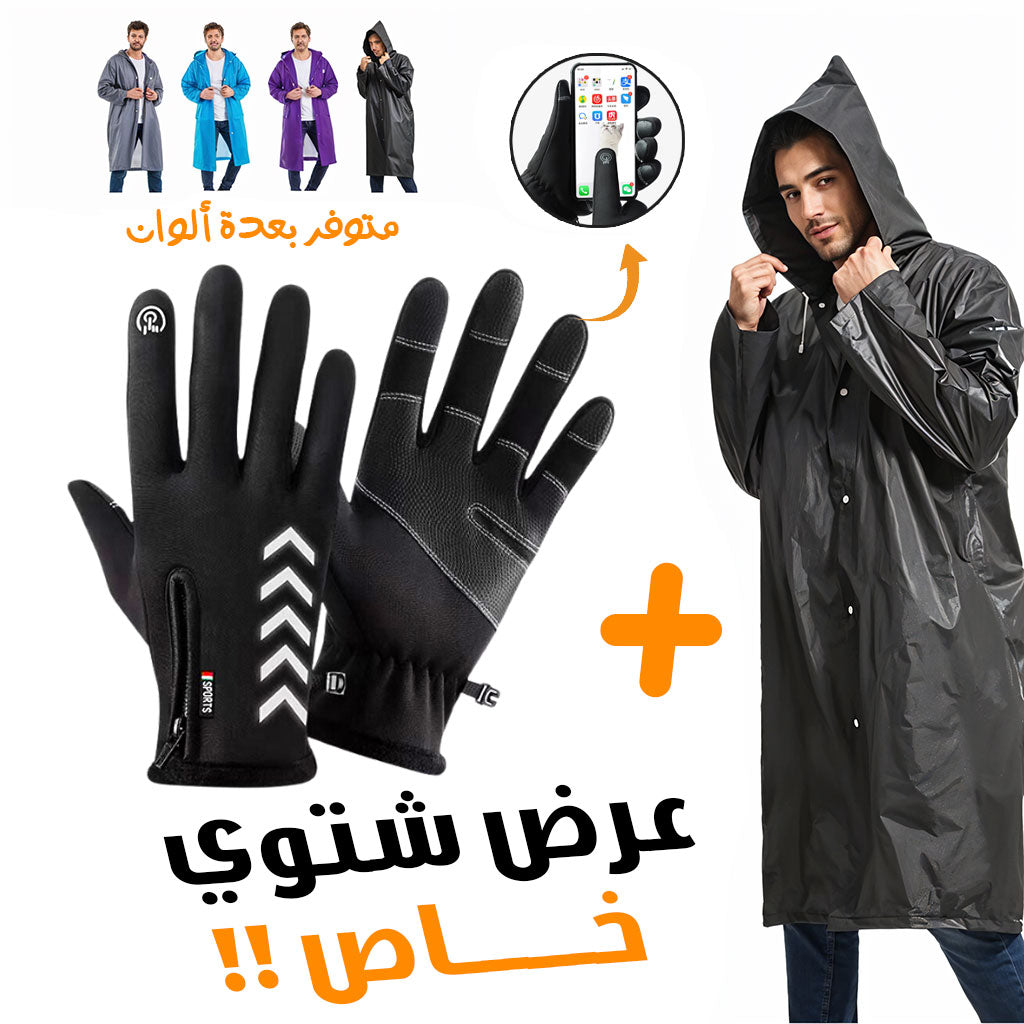 Pack-Hiver-Manteau-imperm-able-capuche-et-Gants-Thermiques-Chaudes.png