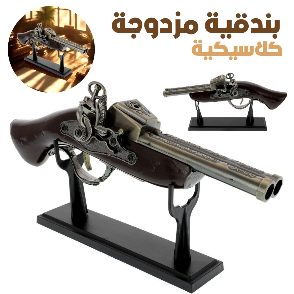 Fusil-D-coratif-Double-Canon-بندقية-كلاسيكية-مزدوجة.png