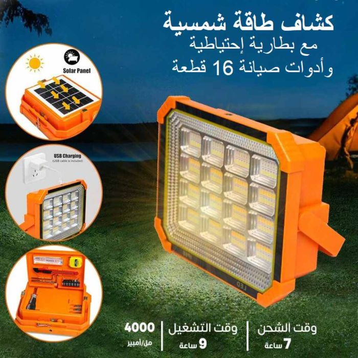 Projecteur-LED-Solaire-Rechargeable-4000-mAh-10000-Lumens-avec-Kit-Outils-مصباح-بالطاقة-الشمسية-وعلبة-أدوات-مهنية-2في1.png