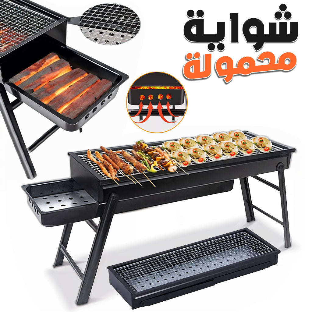 Barbecue-Pliante-et-Portable-en-Acier-Inoxydable-شواية-محمولة-وقابلة-للطي.png