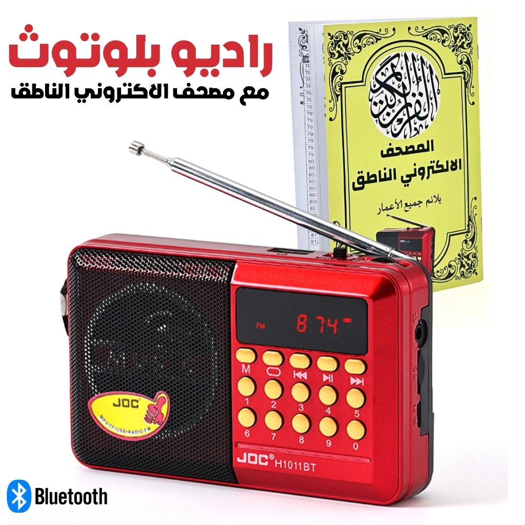 Radio-FM-Portable-bleutooth-num-rique-Rechargeable-v2-مصحف-الاكتروني-الناطق.png