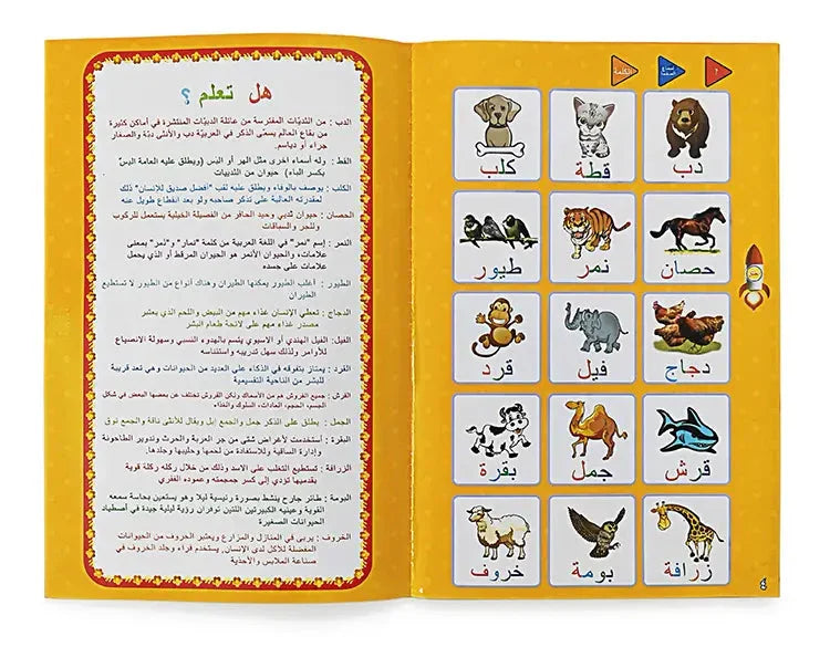 الكتاب الالكتروني للمفردات العربية لتعليم سهل و مرح Livre Electronique De Vocabulaire Arabe Pour Un Apprentissage Facile Et Amusant تنزوت