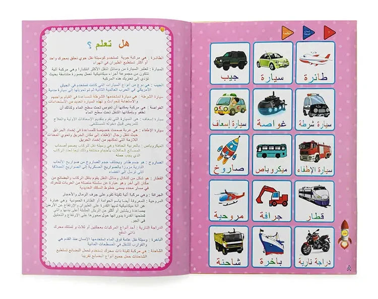 الكتاب الالكتروني للمفردات العربية لتعليم سهل و مرح Livre Electronique De Vocabulaire Arabe Pour Un Apprentissage Facile Et Amusant تنزوت