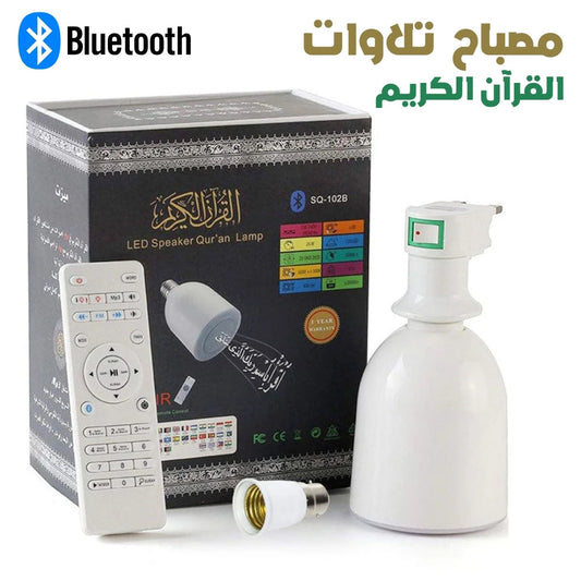 Lampe-LED-Islamique-avec-Haut-Parleur-Bluetooth-مصباح-إسلامي-تلاوات-القرآن-مع-مكبر-صوت-بلوتوث.png