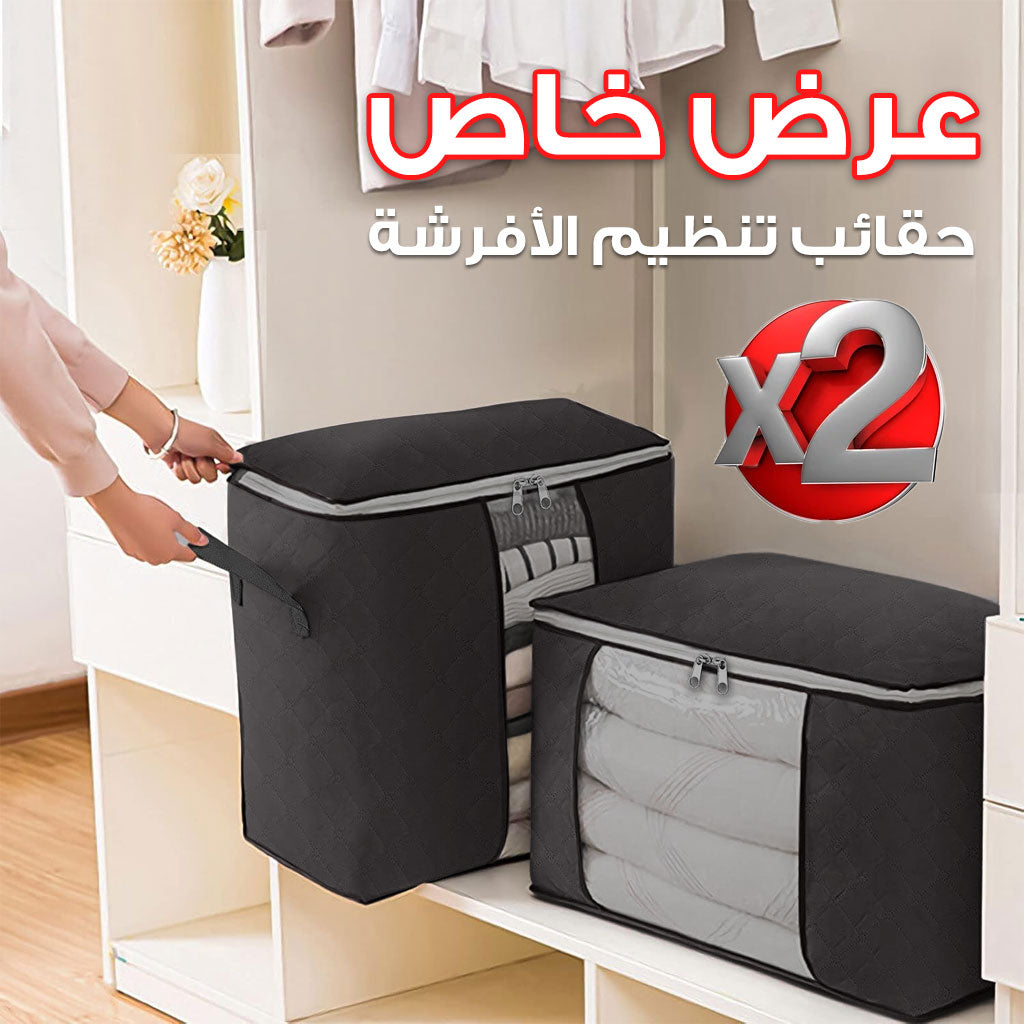 Pack-2-Sac-rangement-pour-couette-et-oreiller-حقائب-تخزين-الأغطية-و-الوسادات.png