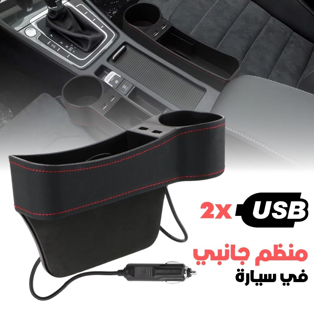 Organisateur-Lat-ral-de-Console-avec-Chargeur-USB-et-Porte-Gobelet-منظم-جانبي-لسيارة-مع-شاحن-USB-وحامل-أكواب.png