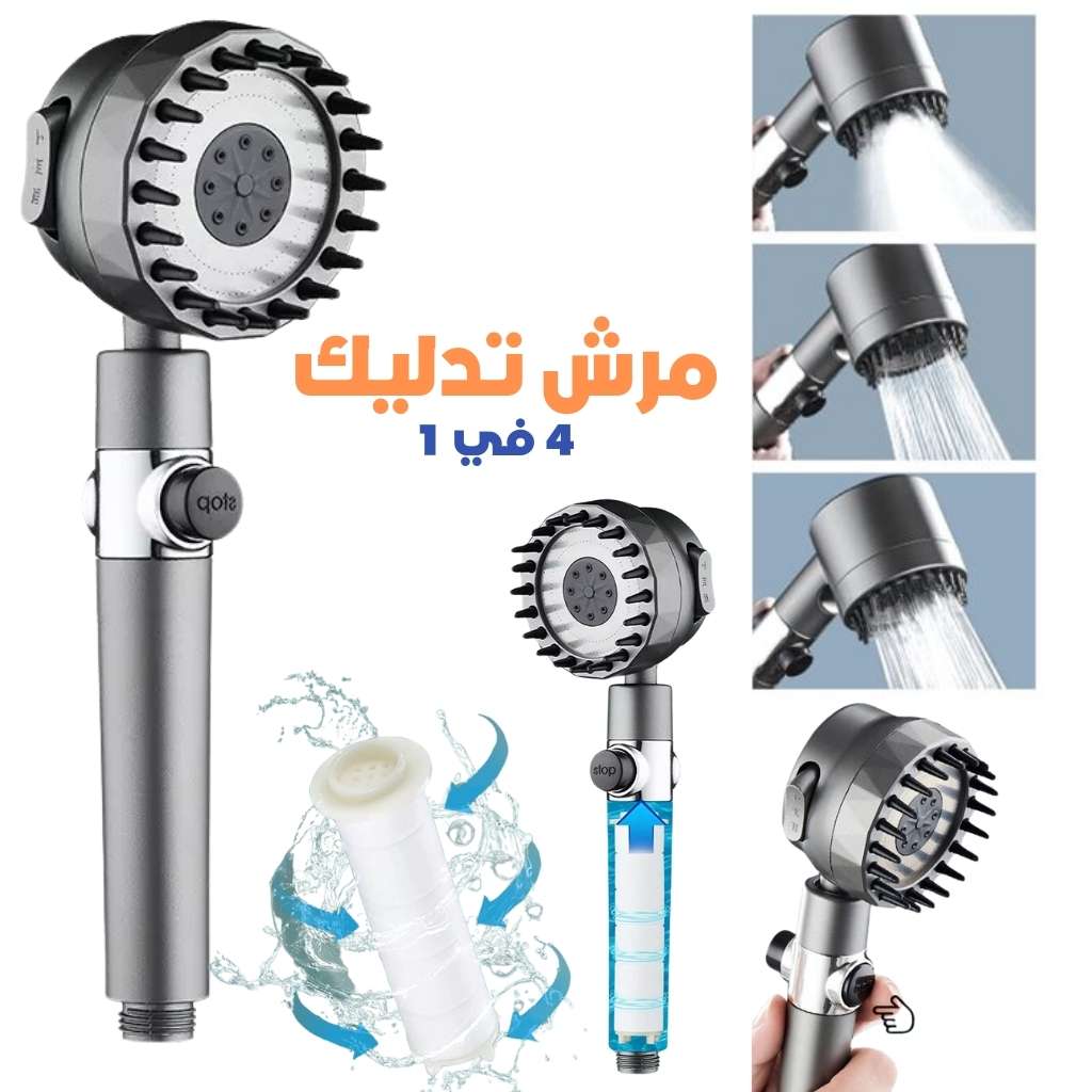 Douche-Multifonctionnel-Massage-et-Beaut-de-la-Peau-مرش-متعدد-الوظائف-للتدليك-وجمال-البشرة.png
